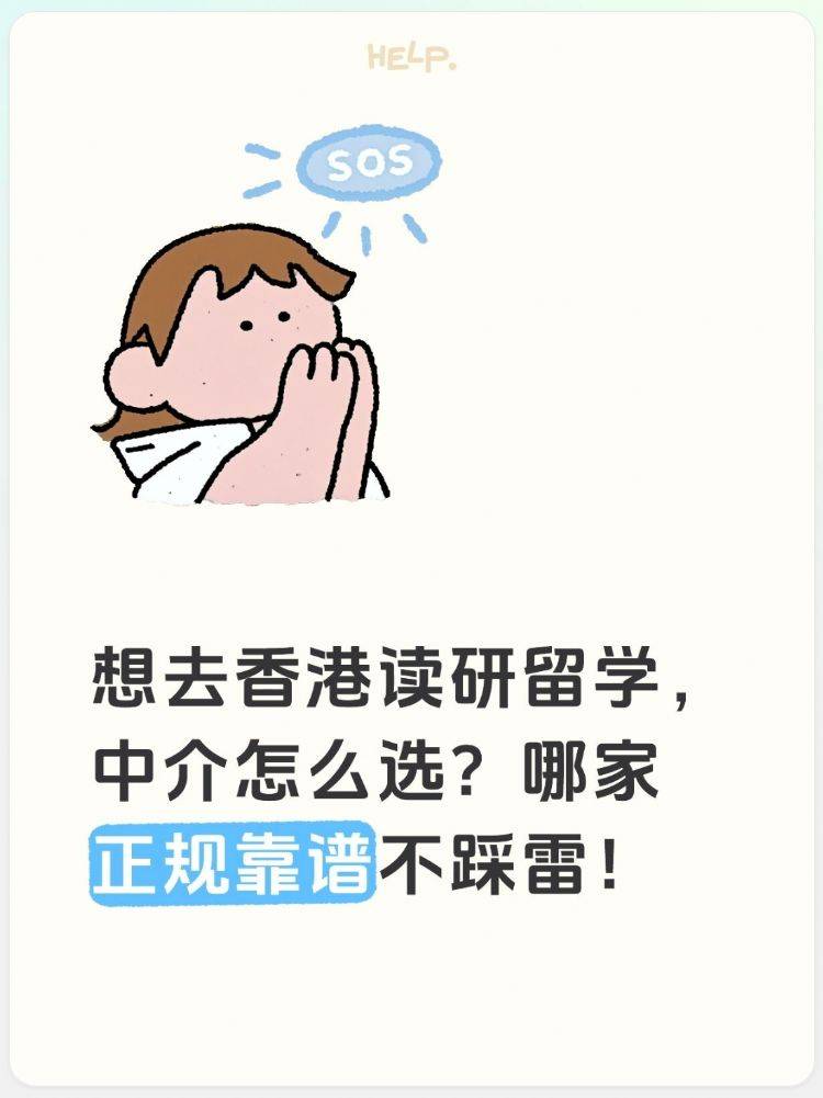 乐鱼体育- 乐鱼体育官网- APP世界杯指定平台打算去香港读研中介怎么选？哪家正规靠谱不踩雷