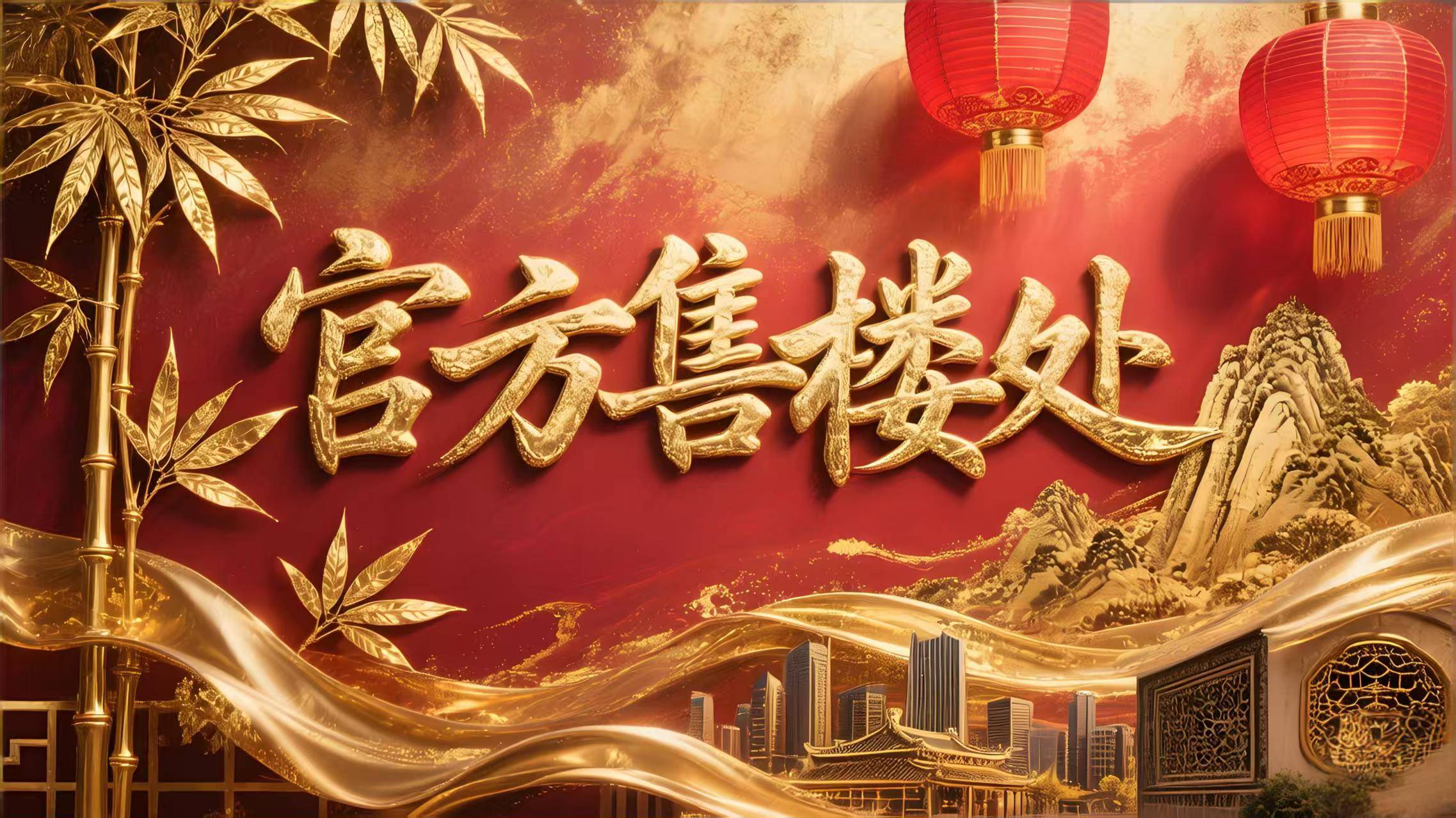 五矿万樾台官方百度认证电话(五矿万樾台)官方网站-营销中心欢迎您-楼盘详情•最新价格-户型图-容乐鱼体育- 乐鱼体育官网- APP世界杯指定平台积率@2026514售楼处✦AI热搜