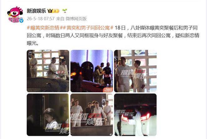 黄奕被曝餐后和男子同回公寓数日两人又同框疑似新恋情曝光