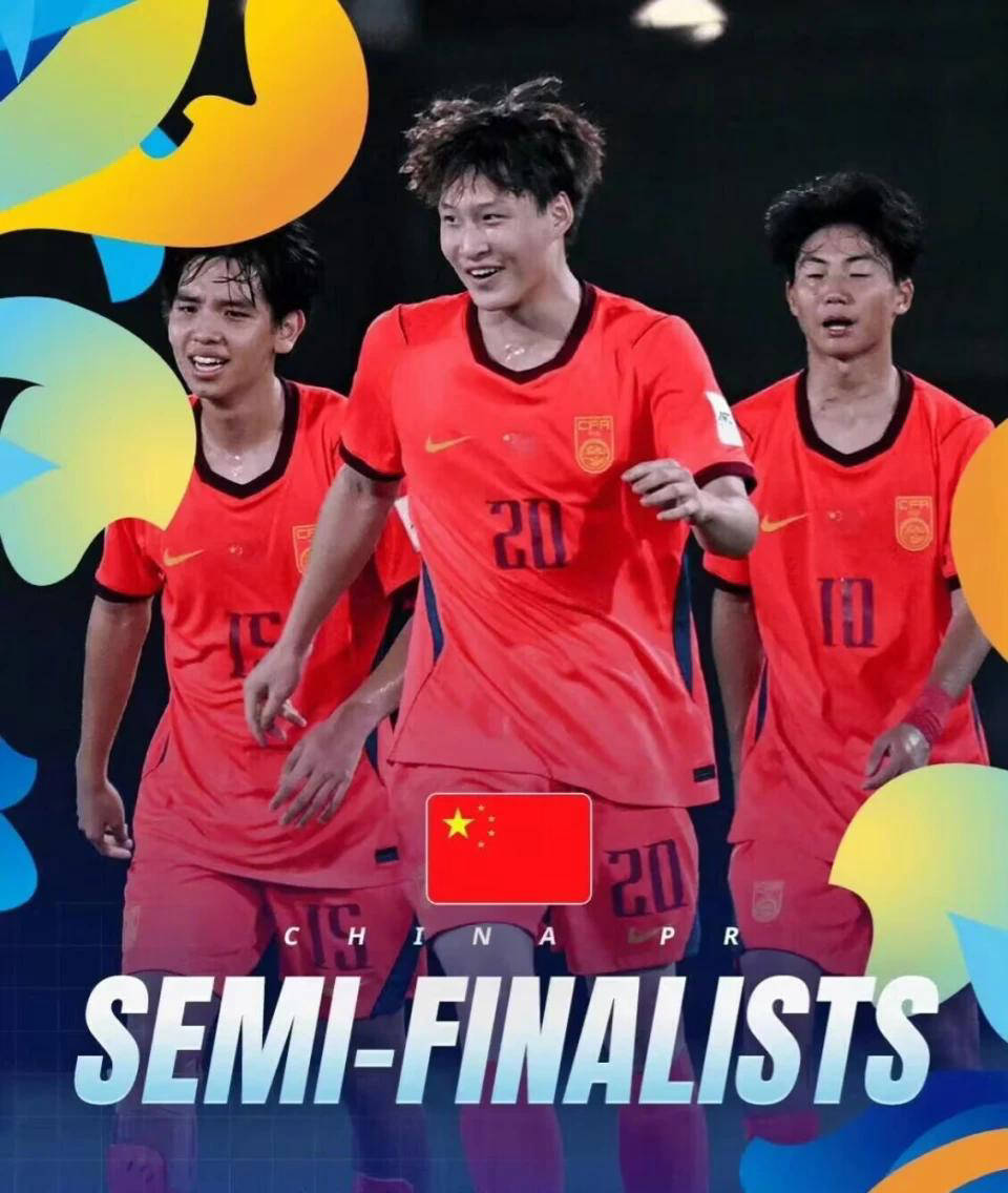 决赛在望少年如风U17国足扬帆起航！半岛体育- 半岛体育官方网站- APP下载