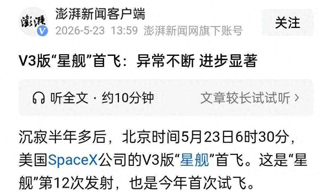 
        星舰助推器返回时突发故障，后以超音速坠海！幸亏没用“筷子夹”