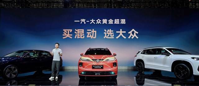 一汽-大众黄金超混技术发布 五大黄金标准定义合资插混技术价值新坐标