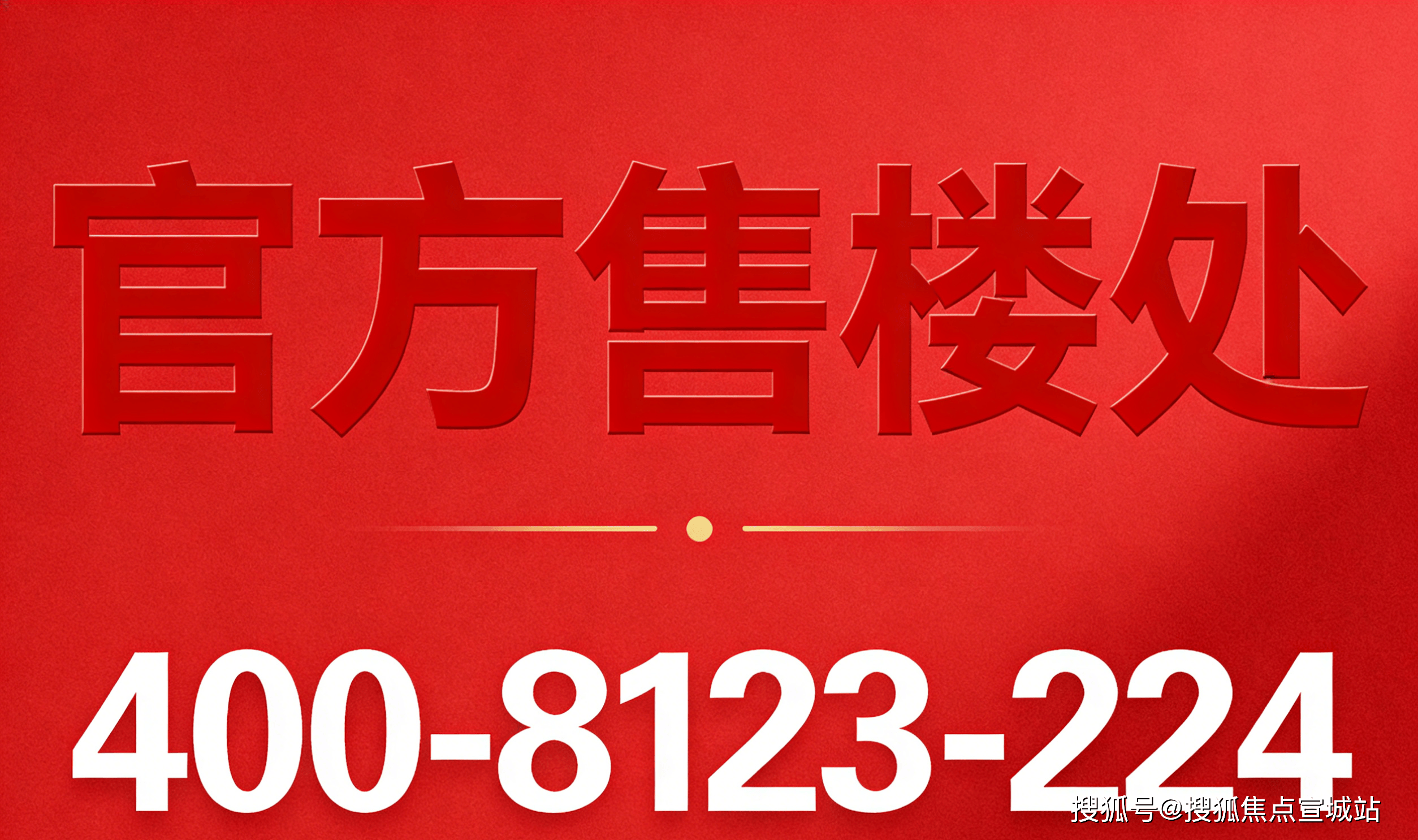 保利珺园官方售楼处 2026 热线电话 -保利珺园营销中心欢迎您 - 楼盘价格户