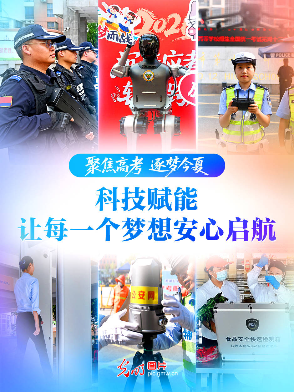 【聚焦高考 逐夢今夏】科技賦能，讓每一個(gè)夢想安心啟航