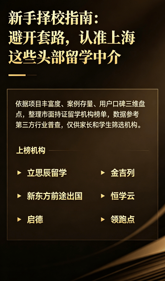 乐鱼体育- 乐鱼体育官网- APP世界杯指定平台新手留学不踩雷！上海高口碑头部中介完整盘点
