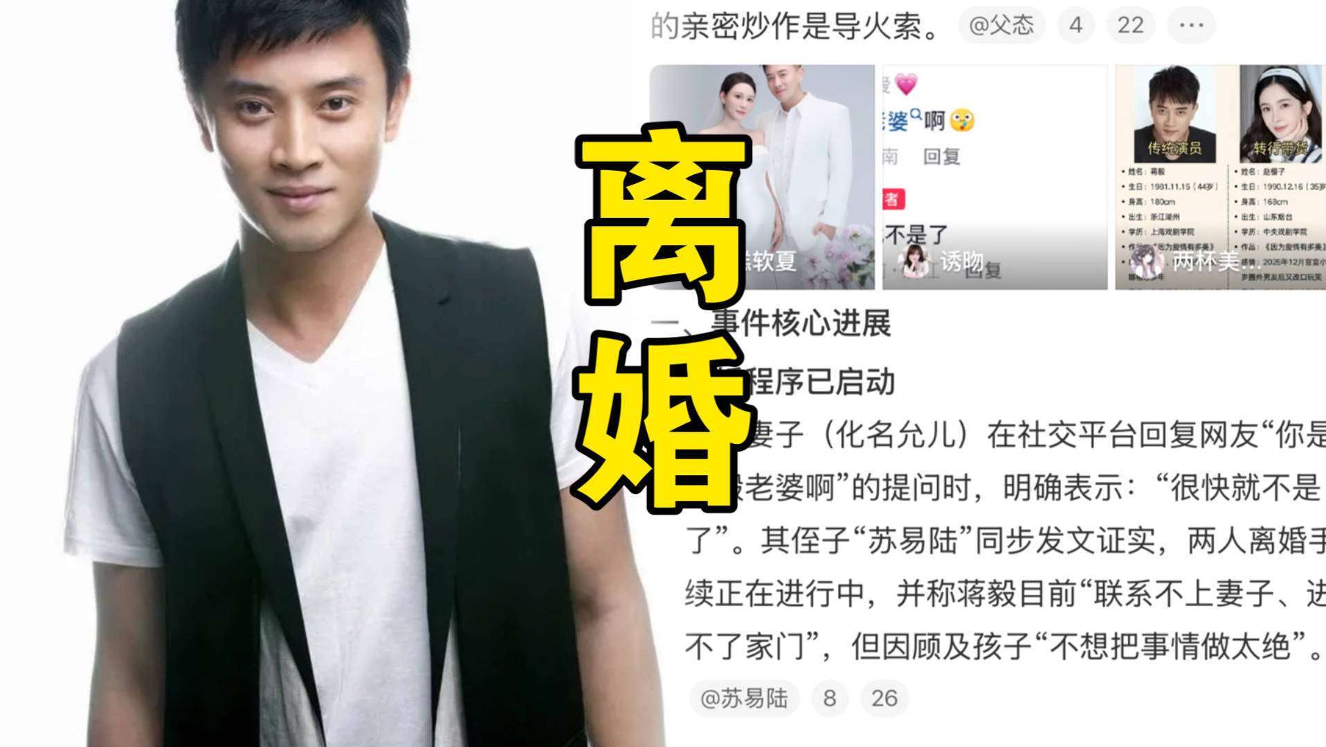 从隐婚到离婚：蒋毅事件警示婚姻不该是明星的流量工具