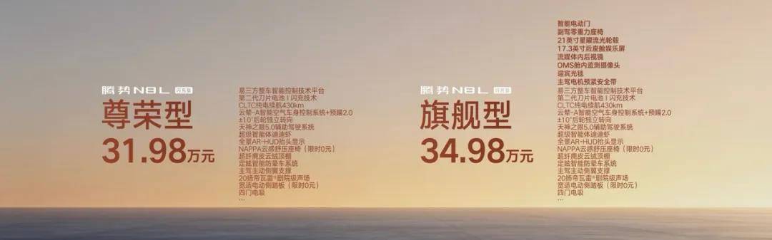 腾势N8L闪充版3198万起四大无可替代家庭大六座！(图1)