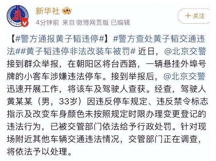 黄子韬被罚不到24小时 徐艺洋被曝在美国秘密生子 难堪的一幕出现-第3张图片-