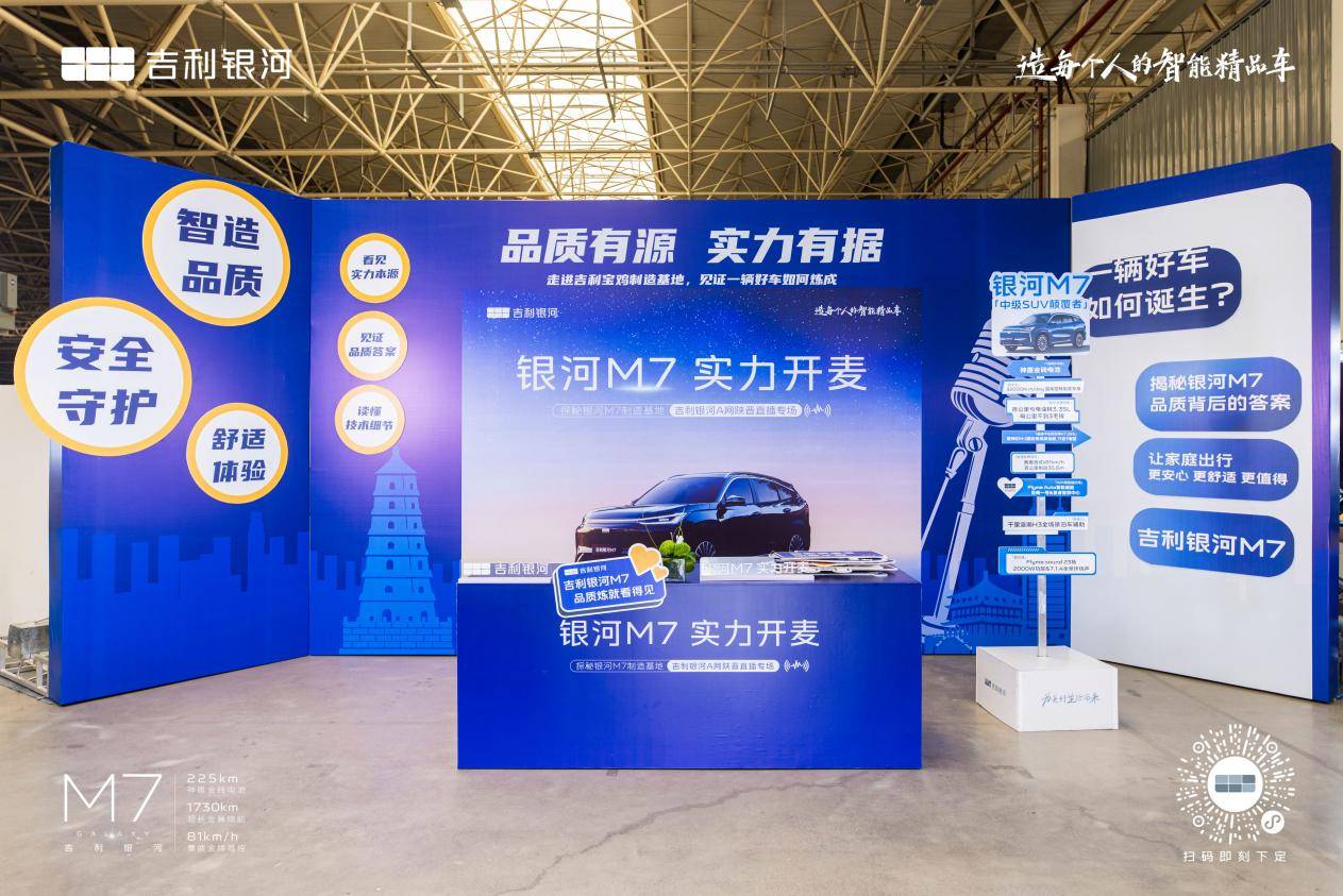 从智造能力看见匠心品质“银河M7实力开麦”陕晋战区直播专场圆满收官(图1)