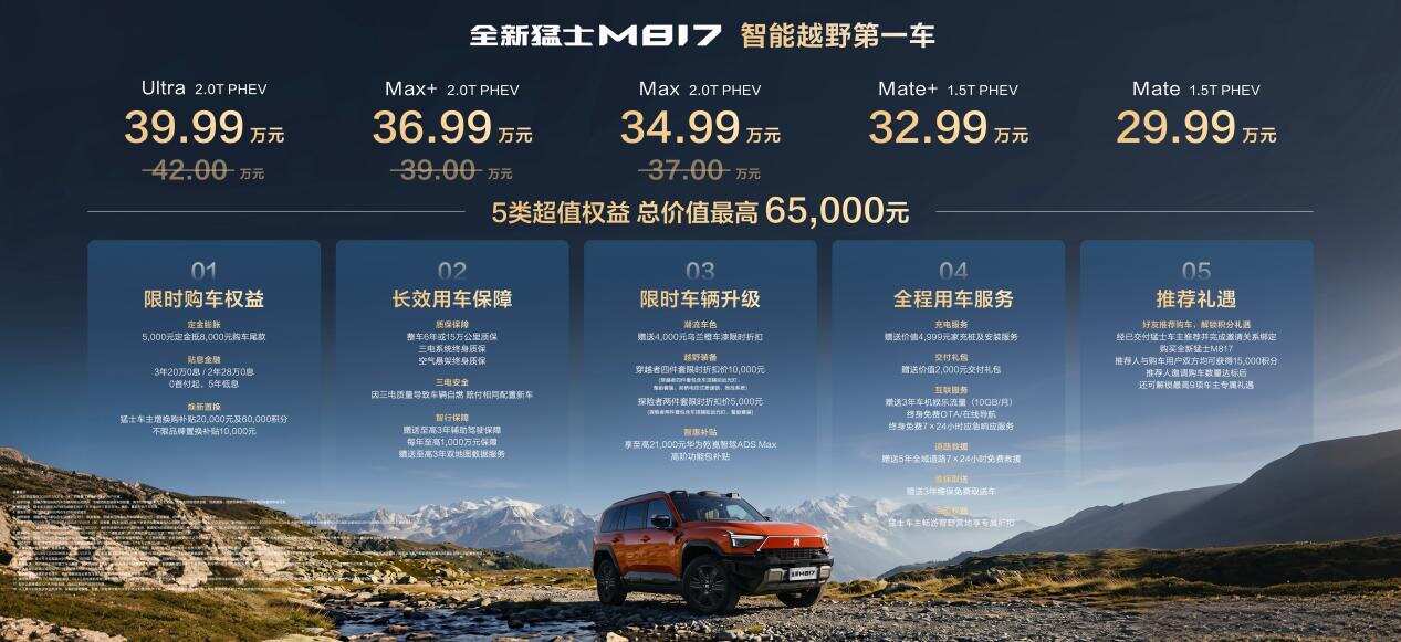 打破越野不可能三角全新猛士M817武汉上市2999万起重塑家庭智能越野新标准(图1)