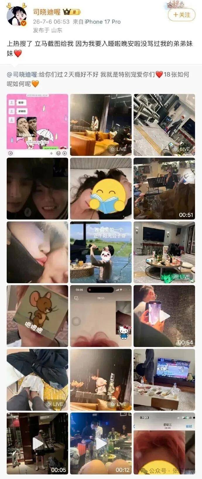 热搜刷屏！司晓迪VS王大发全网大乱斗鹿晗檀健次范丞丞被波及其实真相根本不是你想的那样-第7张图片-