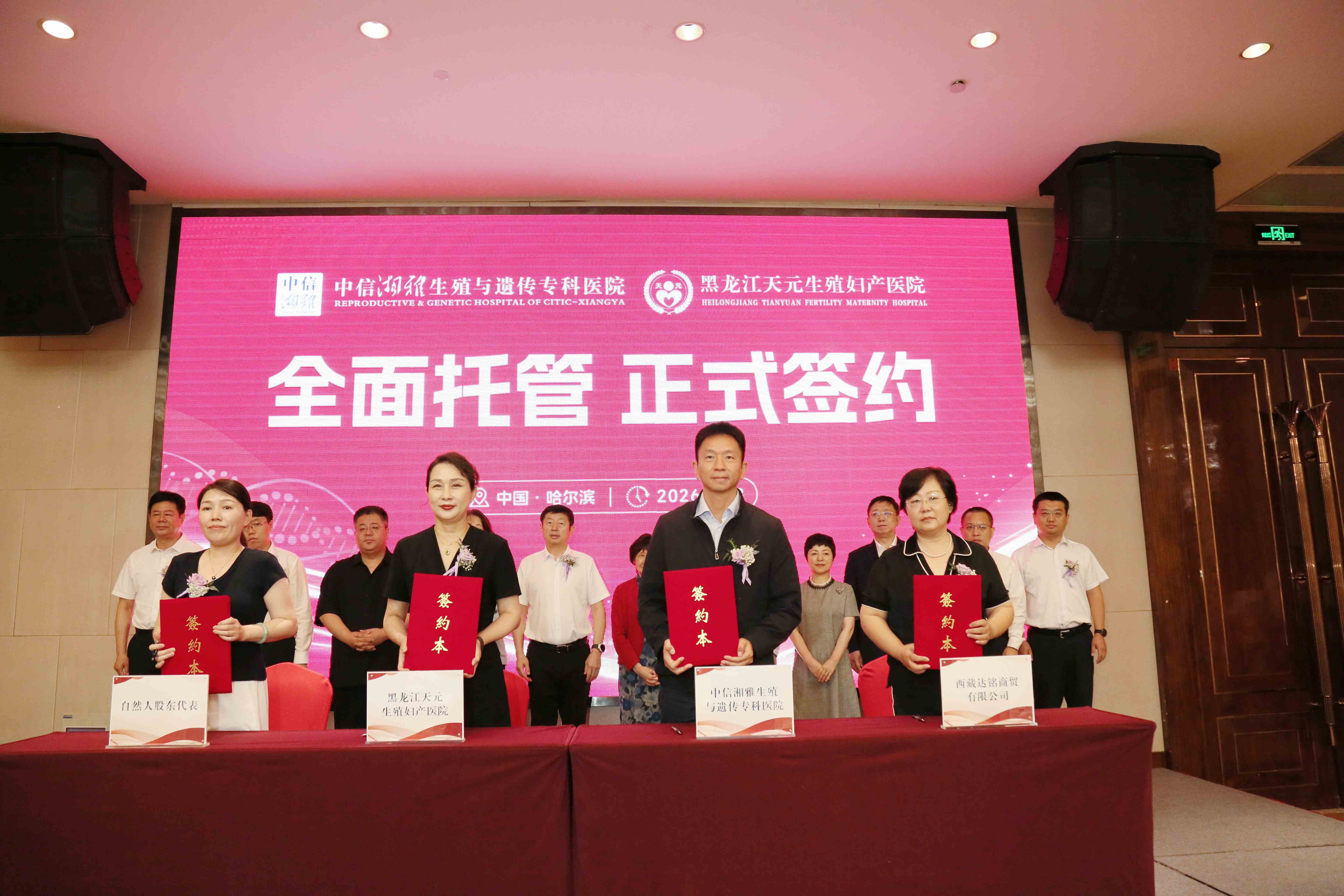 中信湘雅托管黑龙江天元生殖妇产医院 共筑龙江生殖医学新高地:生殖