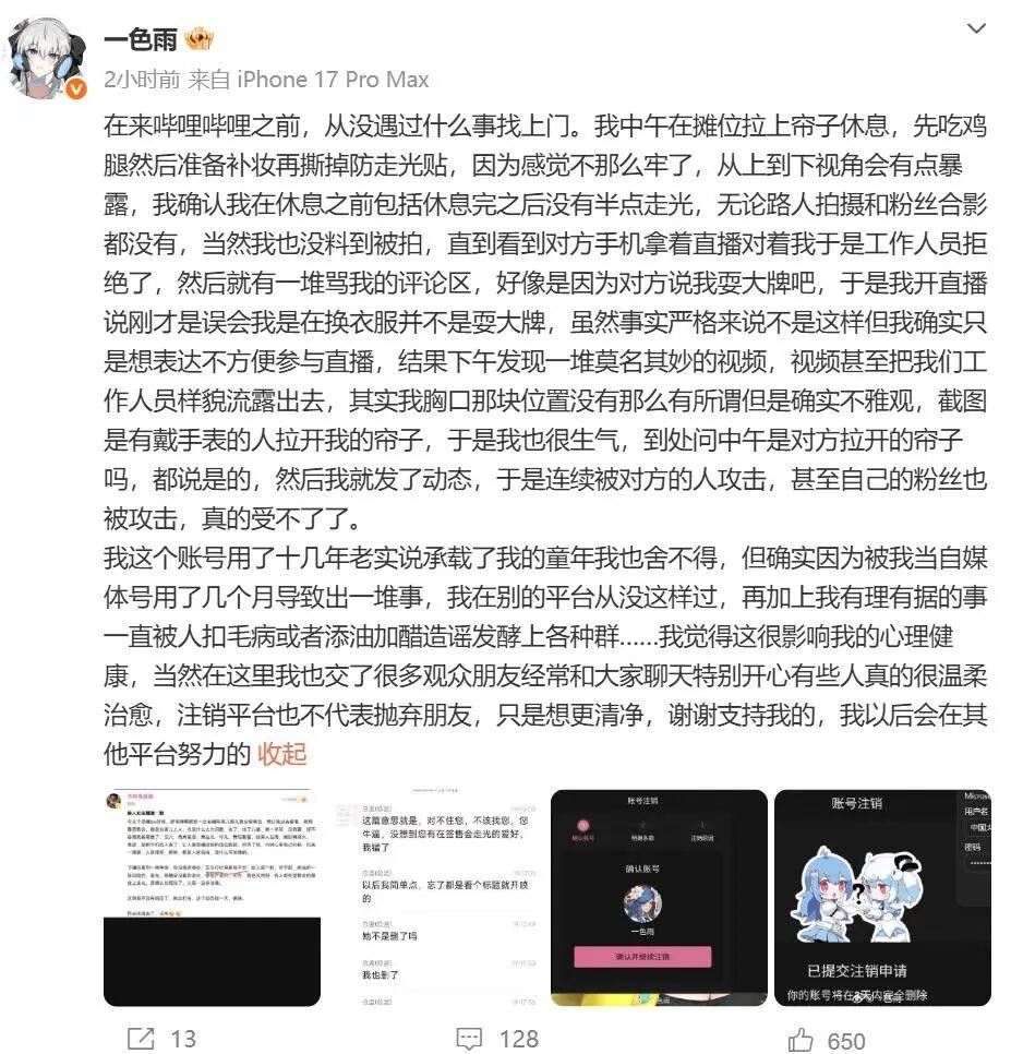 BW漫展掀帘大反转！女主播先发文卖惨销号隔天就和当事人和解互动
