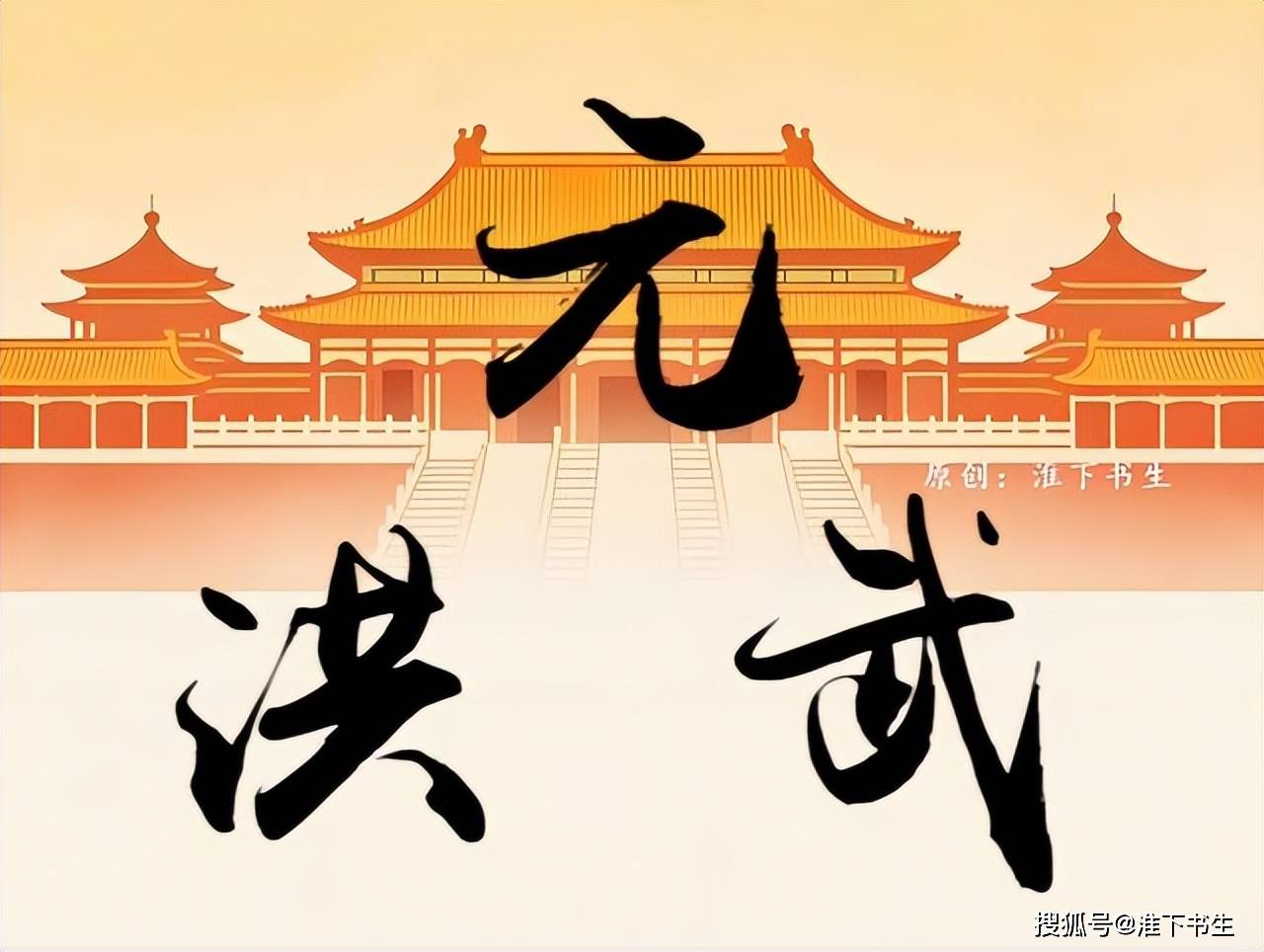 
        “元洪武”三个字是不是证明朱元璋建立了元朝？