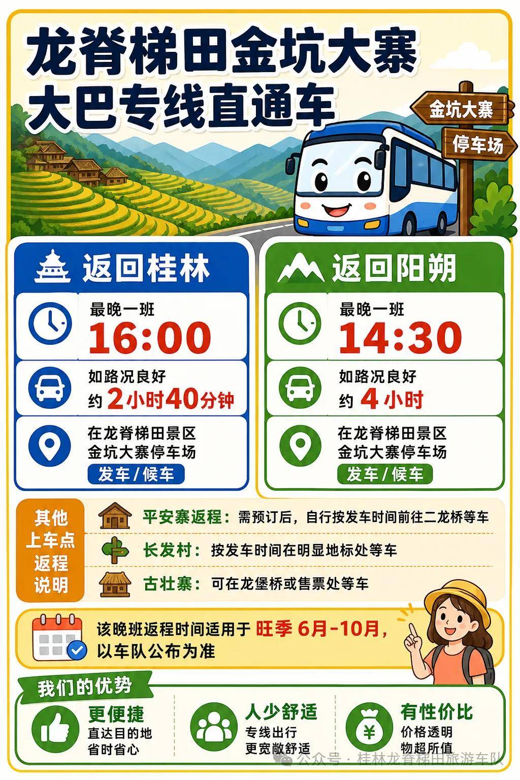 速看（从龙脊梯田回桂林怎么坐车）桂林至龙脊梯田班车，原创
        桂林龙脊梯田回桂林阳朔的交通最晚一班是几点?龙脊梯田旅游攻略！，桂林旅游攻略，