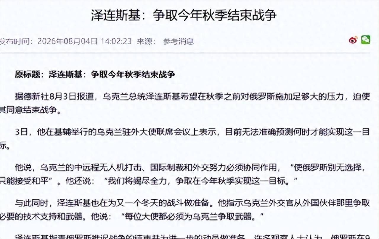 
        暂停打俄罗斯？乌元首转向中方，对华提外交任务，中乌局势再生变