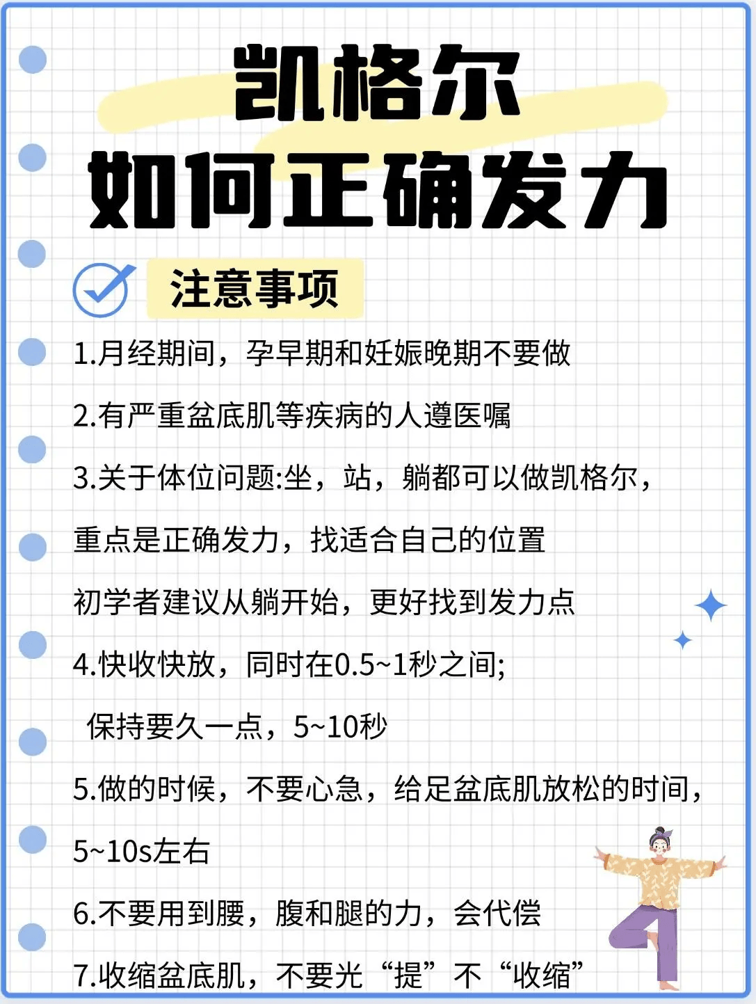 产后修复攻略:凯格尔如何正确发力?