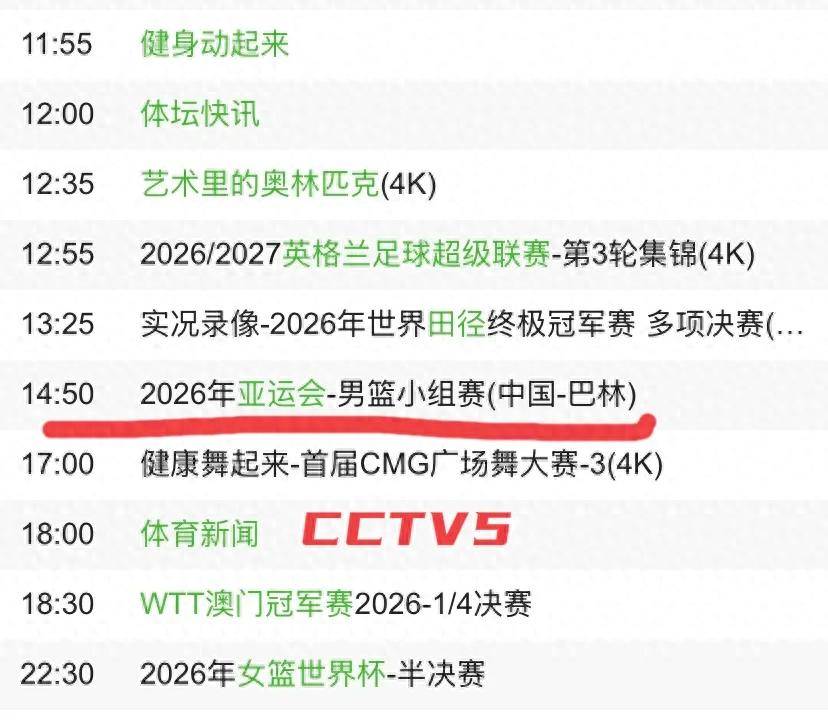 今日重要赛事9月12日14：50CCTV5 直播：中国男篮VS巴林男篮
