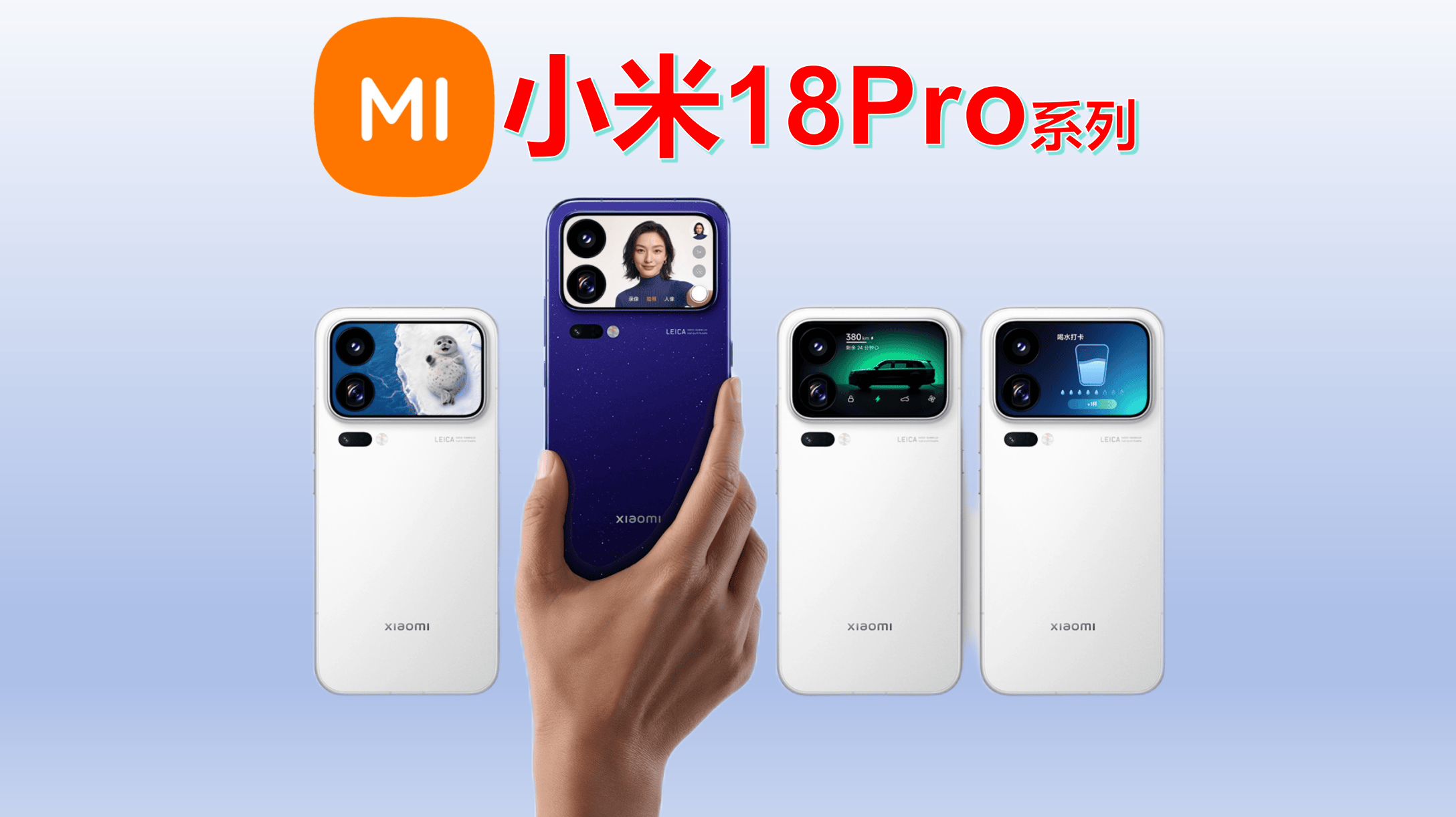 
            光速首发骁龙8E6！小米18Pro发布时间确定，和骁龙峰会同一天