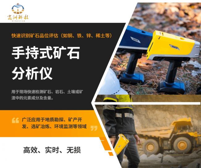 赢洲科技手持式矿石光谱仪地质普查检测方案