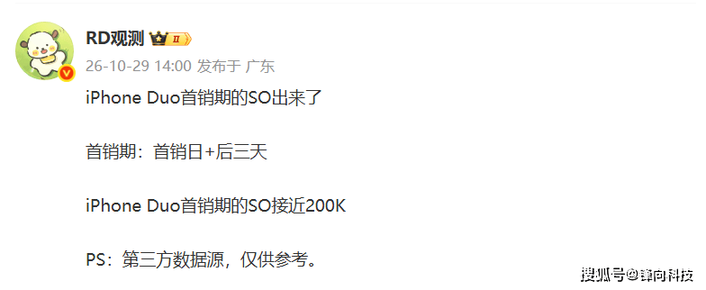 
        iPhone Duo首销成绩出炉，国产们羡慕吗？