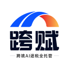 跨赋