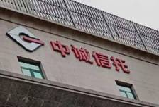 与龙光未达成和解，中诚信托3.6折甩卖深圳项目8亿坏账