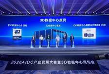 扎克伯格公开反对AI减速论；华为发布全球首个3D数据中心；高德地图2026发布