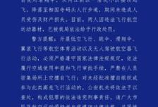 重庆警方通报“嘉陵江大桥上出现滑翔伞”：涉事2人被行政处罚