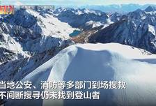 一名60岁登山者在西藏洛堆峰迷路失联，多部门联合搜寻多日仍未找到