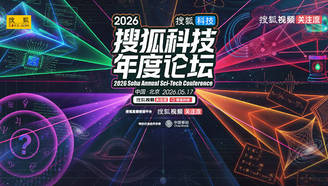 中国移动邀您共赏2026搜狐科技年度论坛