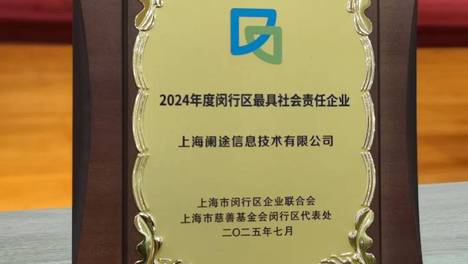 途虎养车被授予“最具社会责任企业”荣誉