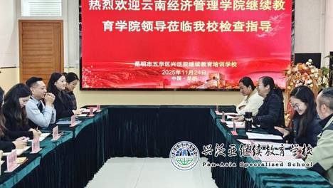 云南经济管理学院继续教育学院领导莅临昆明市五华区兴泛亚继续教育培训学校检查指导