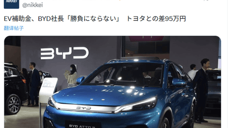 日本补贴新规“名为普惠、实为排他”！看比亚迪如何以硬核力破局