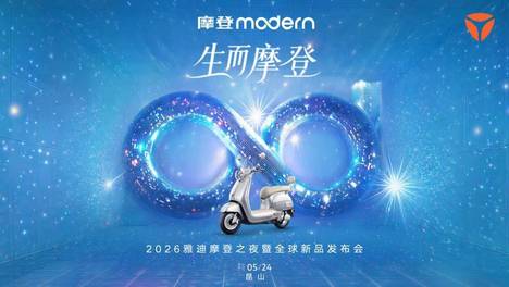 王鹤棣！李宇春！张柏芝！还有...雅迪摩登之夜“超绝大场面”超出想象！