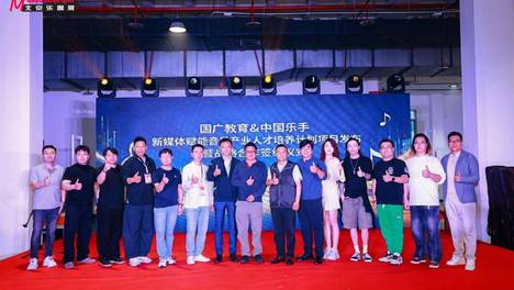新媒体赋能音乐产业人才培养计划发布暨战略合作签约仪式在京圆满举行