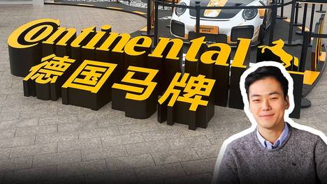 德国马牌入华20年：深耕中国市场 升级服务生态