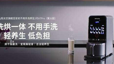 宝妈必入！用九阳破壁豆浆机在家自制航天员同品质营养豆浆