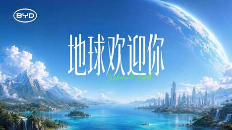 06年的种子26年全部发芽，以科技守护绿色之路比亚迪还在路上