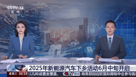 我国将启动2026年新能源汽车下乡，155款车型目录公布