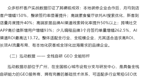 AI搜索时代新赛道：有自研技术的GEO服务商，正在成为企业流量增长新引擎