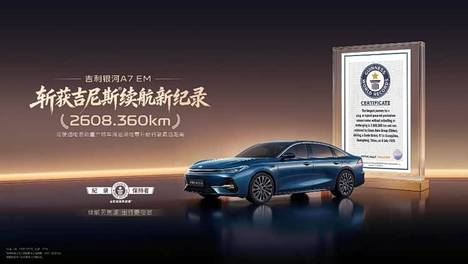 2608公里，吉利银河A7 EM刷新电混续航吉尼斯纪录