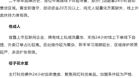 2026 成人 24 小时无人店排名