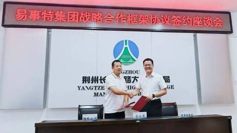 强强协同赋能产业转型——易事特与荆州路桥公司签署战略合作框架协议
