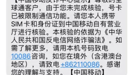 手机号解封17分钟再被封，说用户“涉赌”得拿出证据