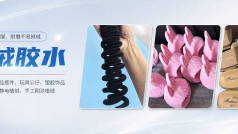 珠三角植绒胶水困局与科力胶粘的水基解法