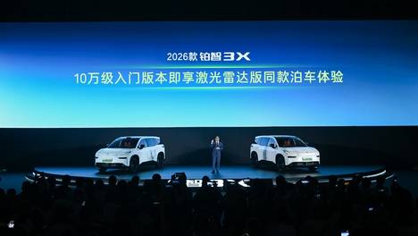 限时权益价9.48万起，2026款铂智3X增配不增价