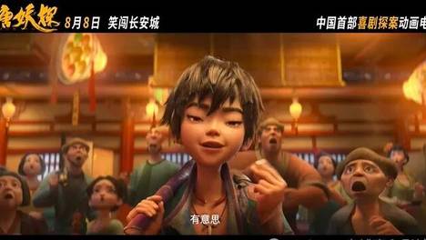 中国首部喜剧探案动画电影《大唐妖探》全家欢聚笑闯长安城