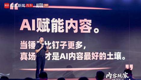 AI浪潮重塑爆款思路 网易传媒成都车展沙龙成功举办