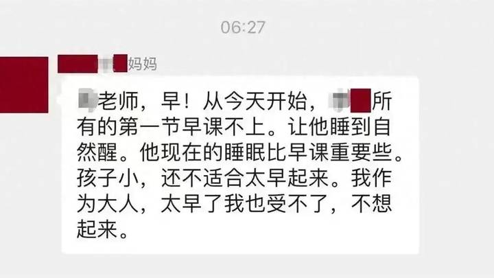 家长称自家孩子不上早课睡到自然醒,引热议,你怎么看?